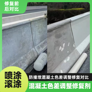 景德镇工程人必看！混凝土色差“面子难题”，一招修复不返工