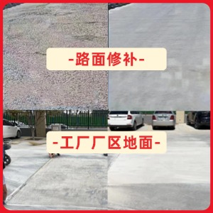 景德镇水泥地面修复剂